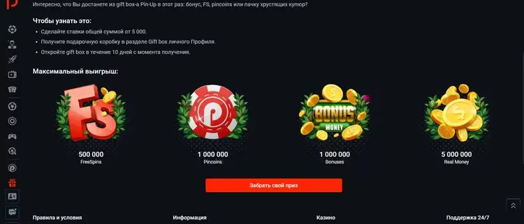 Бонусы в казино Пин-Ап